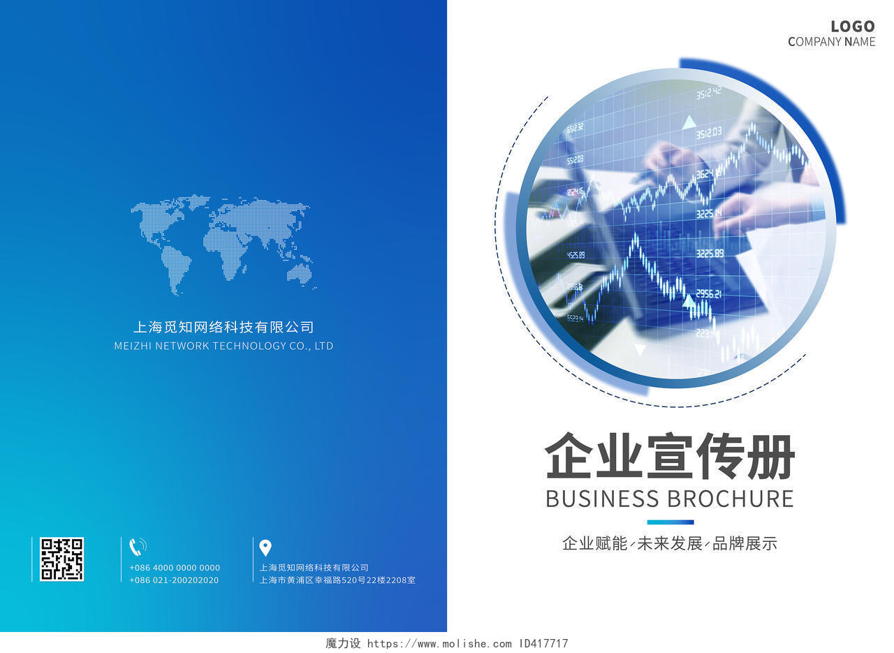 蓝色简约风格企业宣传画册手册封面设计金融证券画册封面